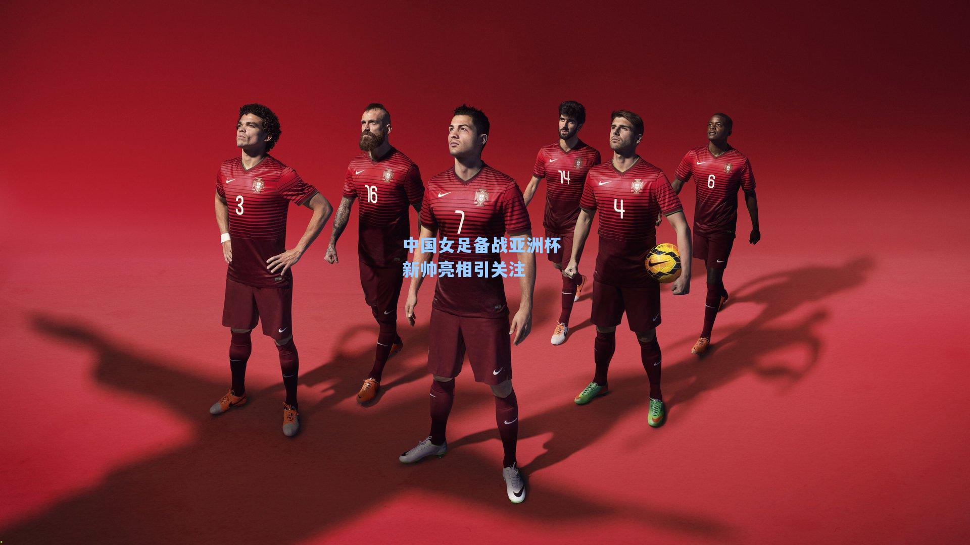 中国女足备战亚洲杯 新帅亮相引关注