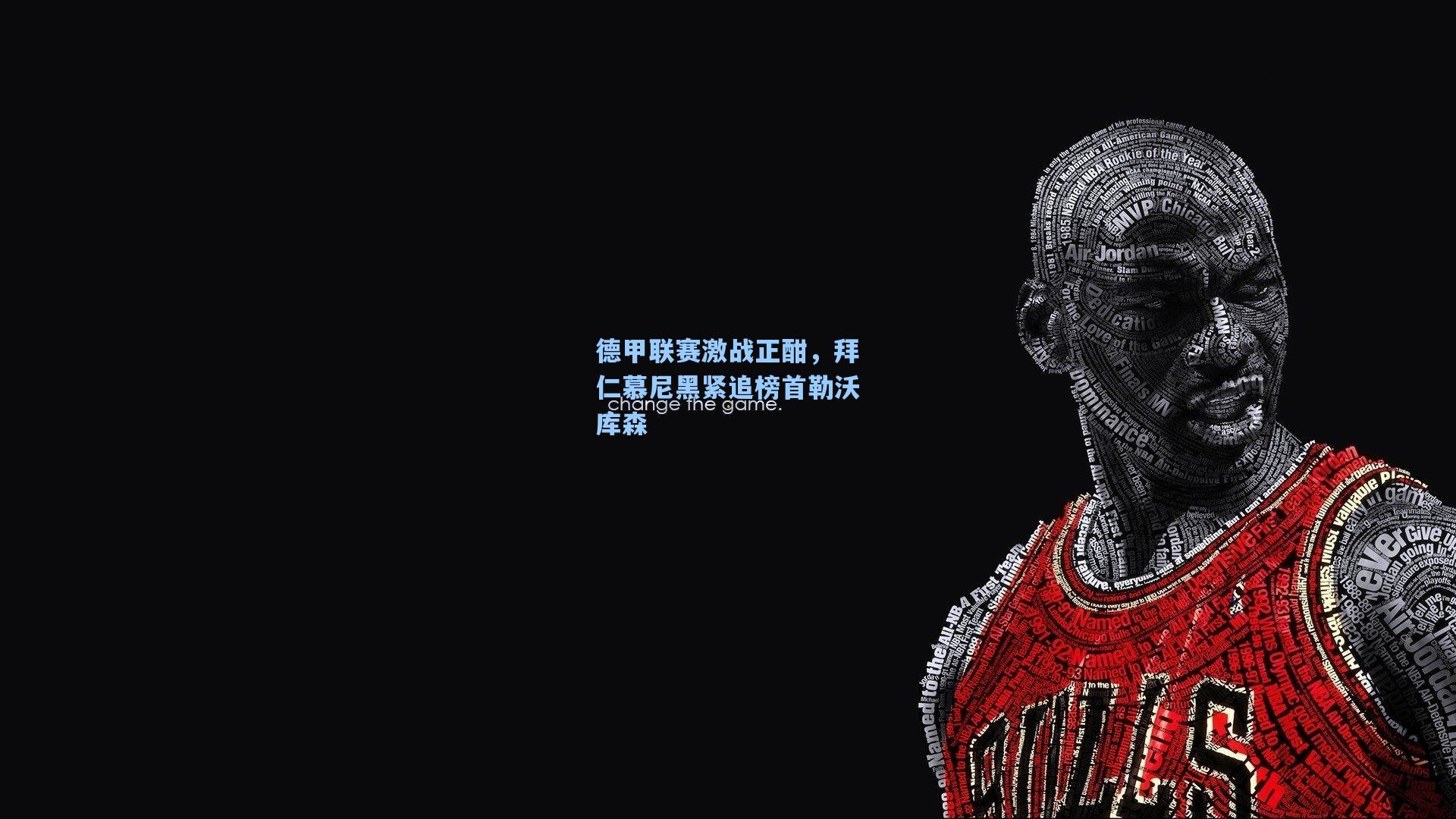 德甲联赛激战正酣，拜仁慕尼黑紧追榜首勒沃库森
