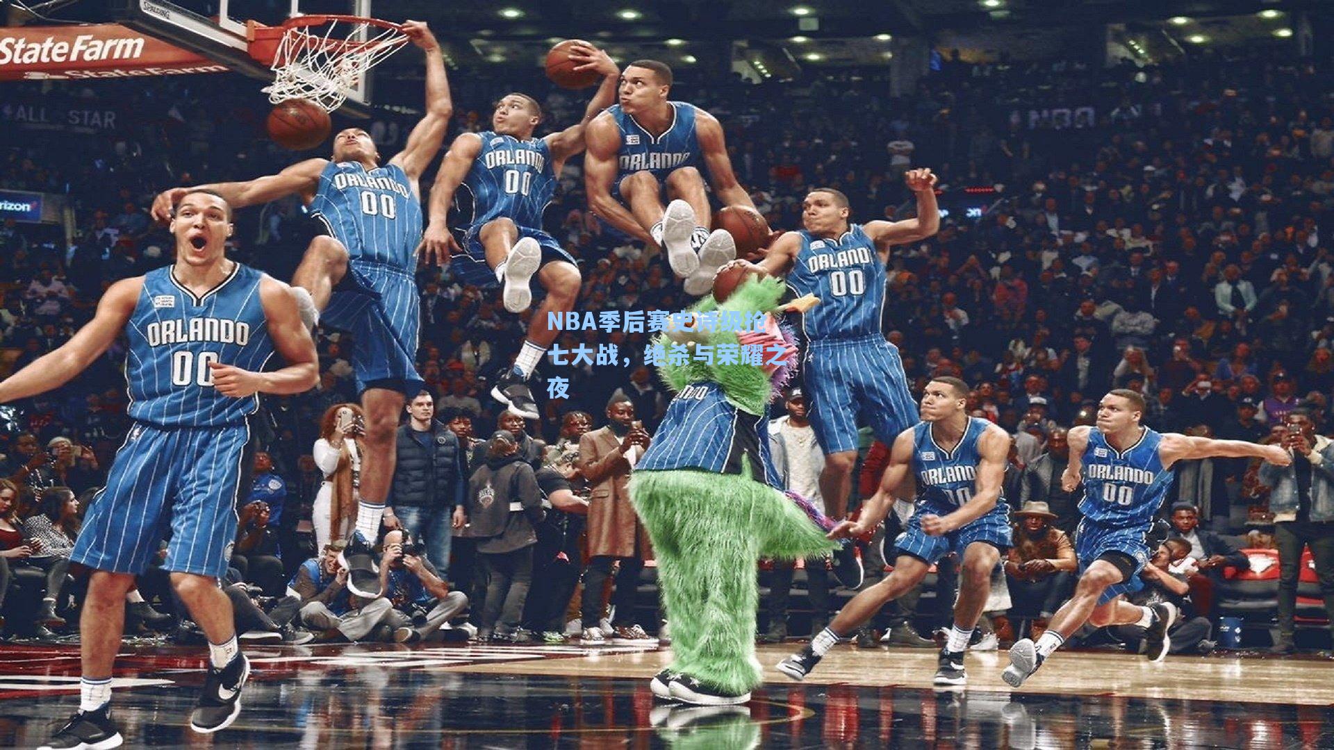 NBA季后赛史诗级抢七大战，绝杀与荣耀之夜