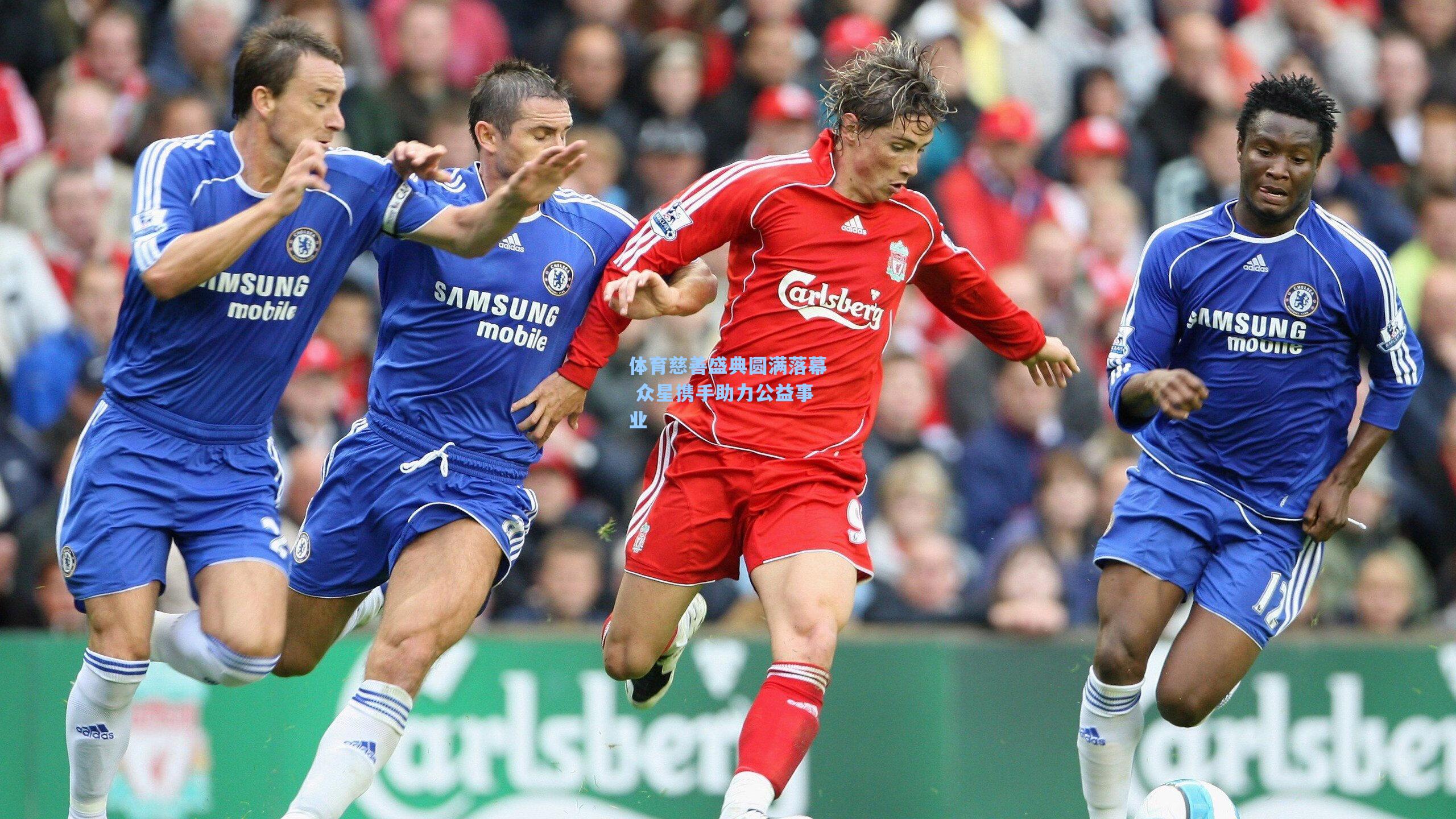 体育慈善盛典圆满落幕 众星携手助力公益事业