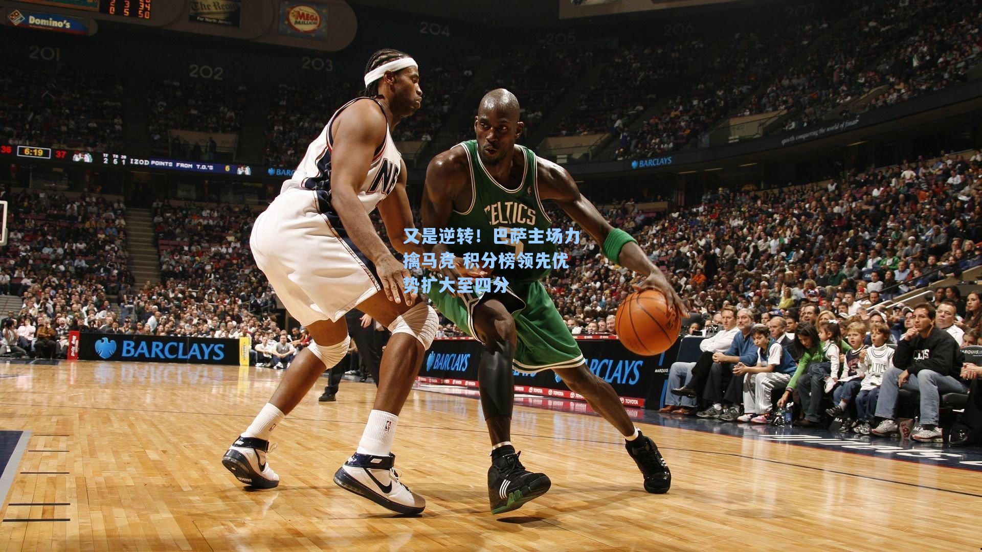 又是逆转！巴萨主场力擒马竞 积分榜领先优势扩大至四分