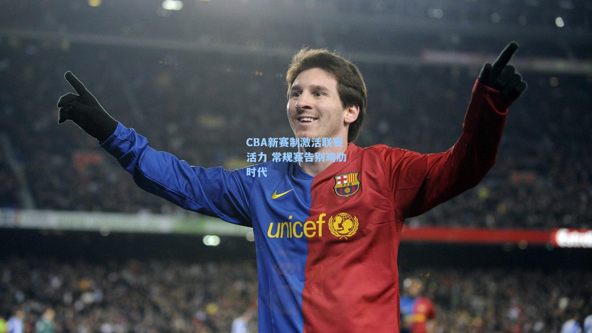 CBA新赛制激活联赛活力 常规赛告别鸡肋时代