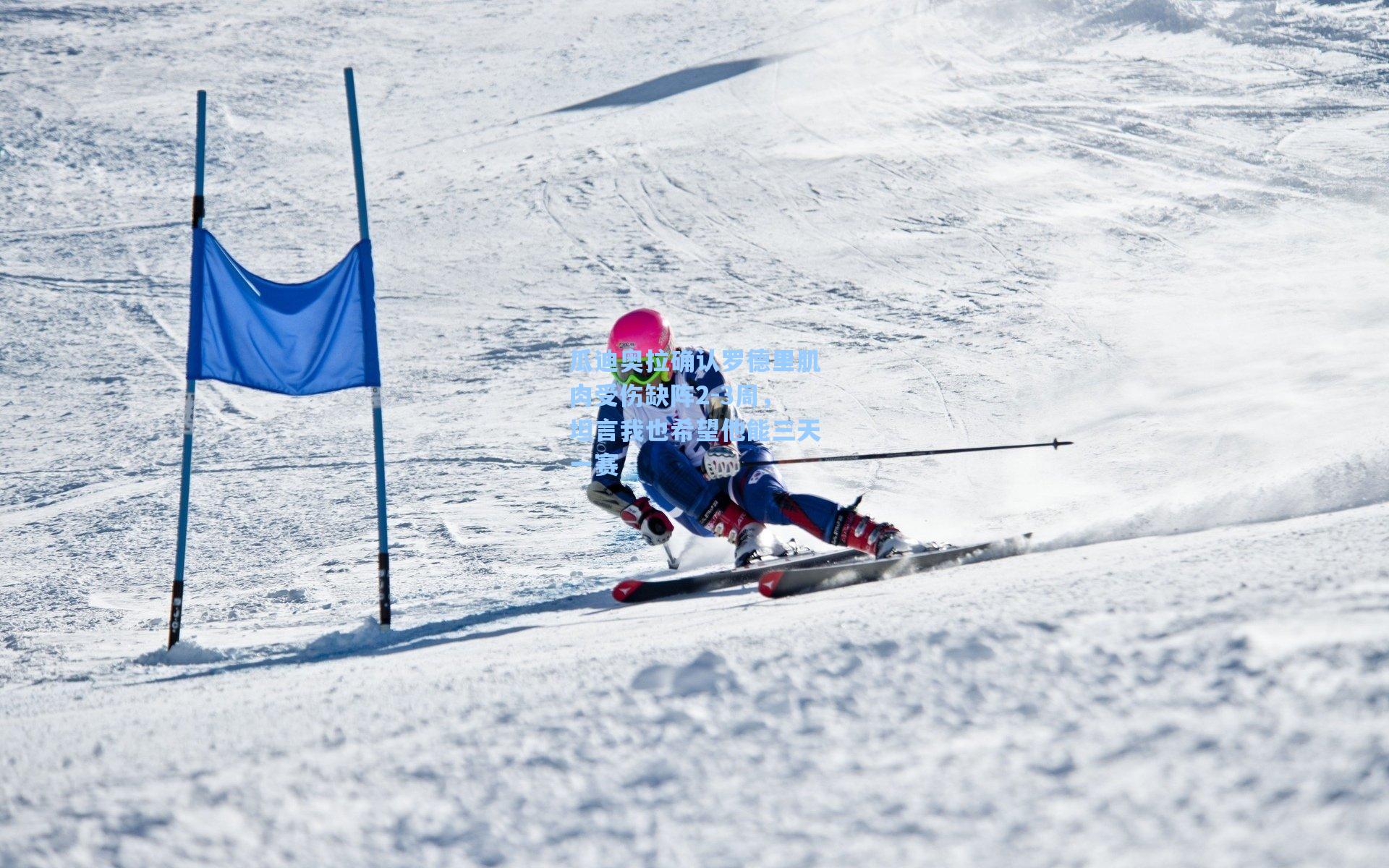 瓜迪奥拉确认罗德里肌肉受伤缺阵2-3周，坦言我也希望他能三天一赛