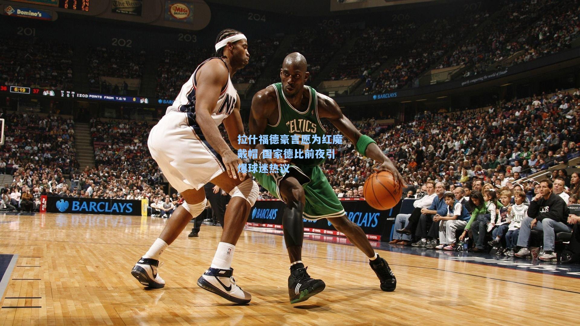 拉什福德豪言愿为红魔戴帽 国家德比前夜引爆球迷热议